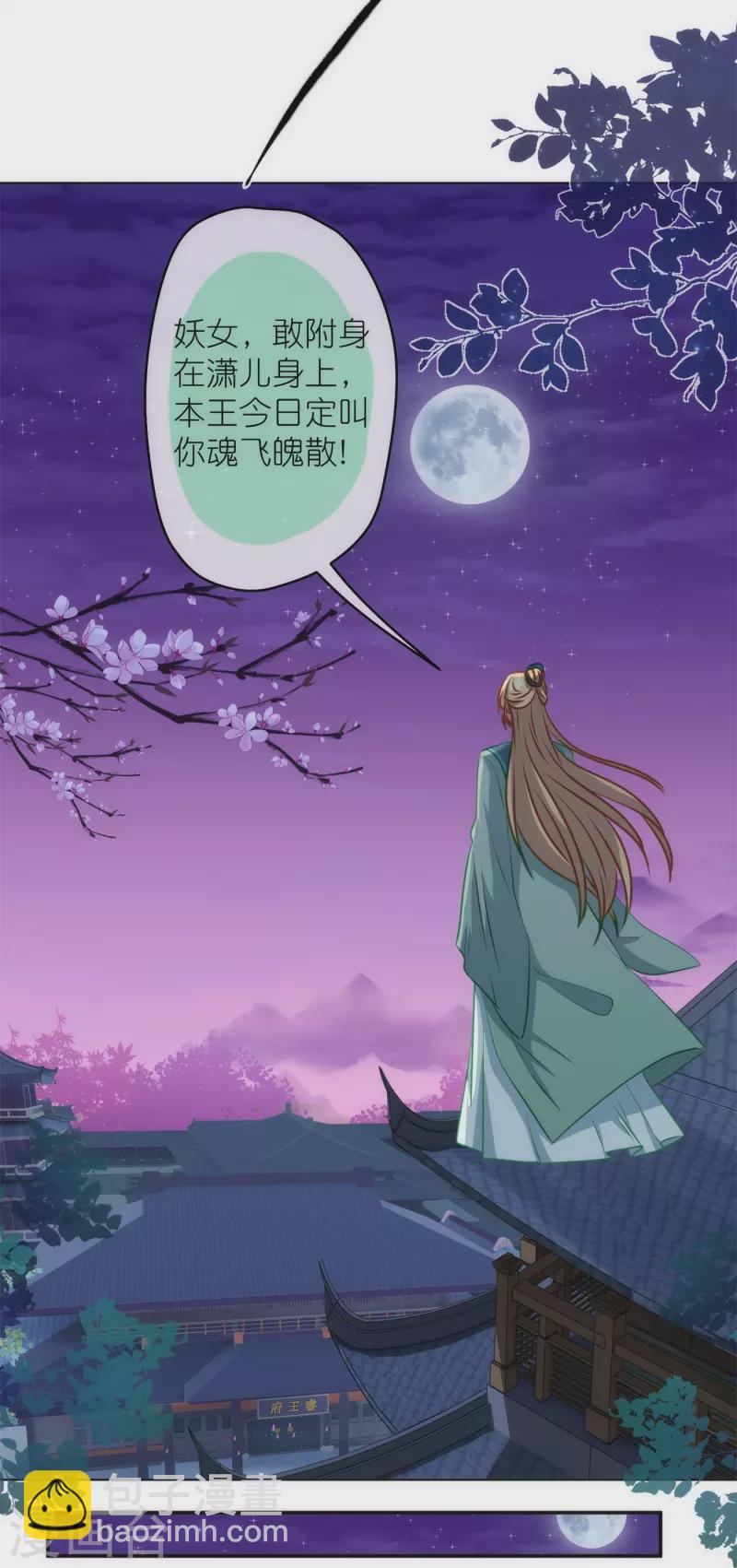 🍺哦，我的宠妃大人 第356话 捉妖记 第10页