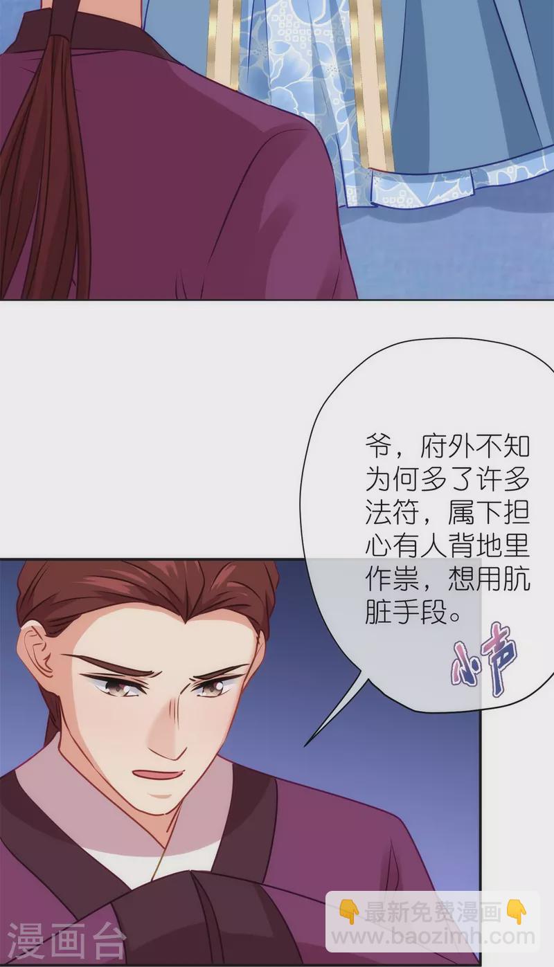 🍺哦，我的宠妃大人 第356话 捉妖记 第17页