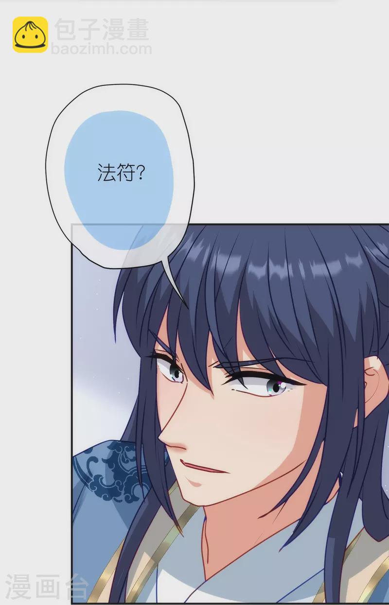 🍺哦，我的宠妃大人 第356话 捉妖记 第18页