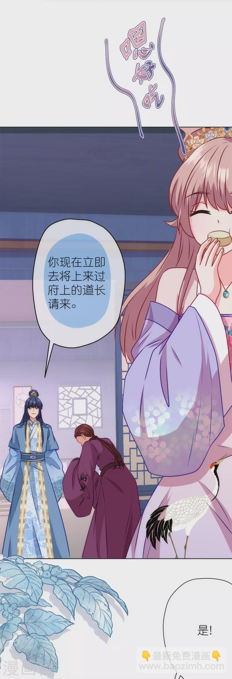 🍺哦，我的宠妃大人 第356话 捉妖记 第19页