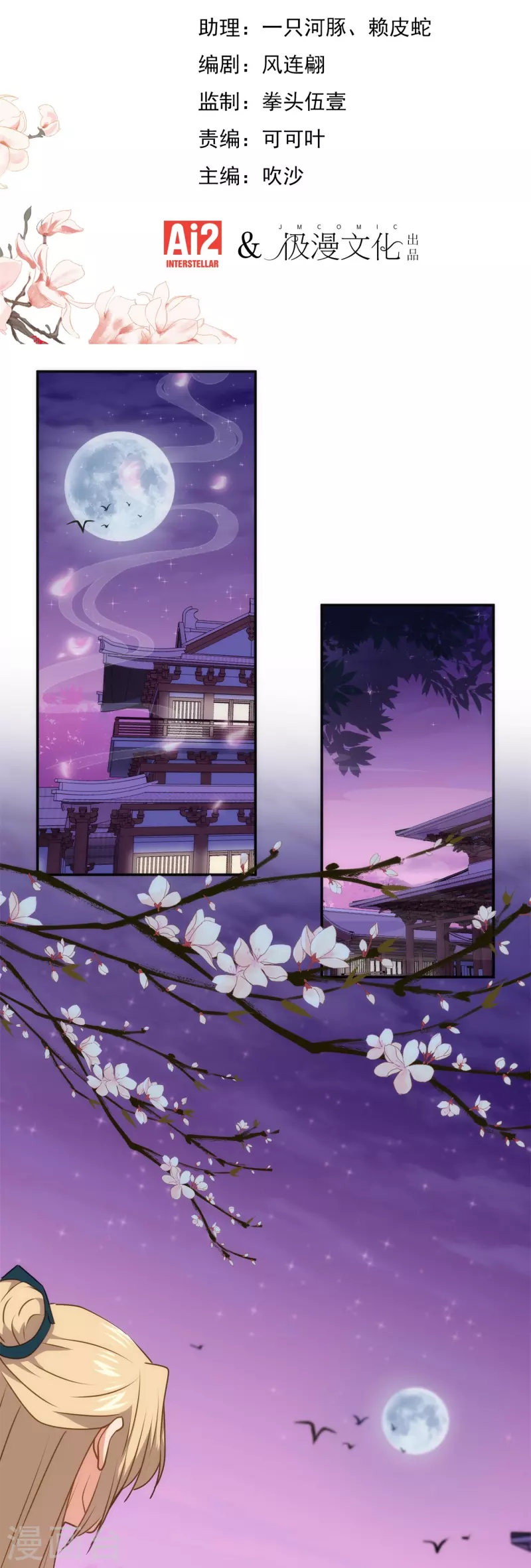 🍺哦，我的宠妃大人 第356话 捉妖记 第2页
