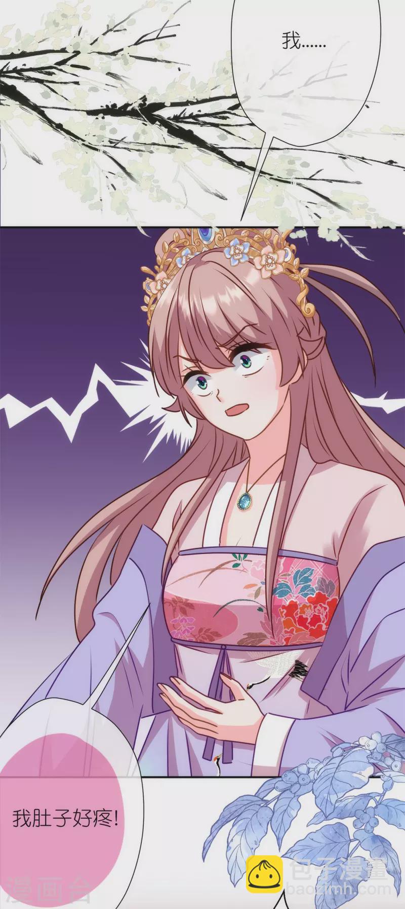 🍺哦，我的宠妃大人 第356话 捉妖记 第23页