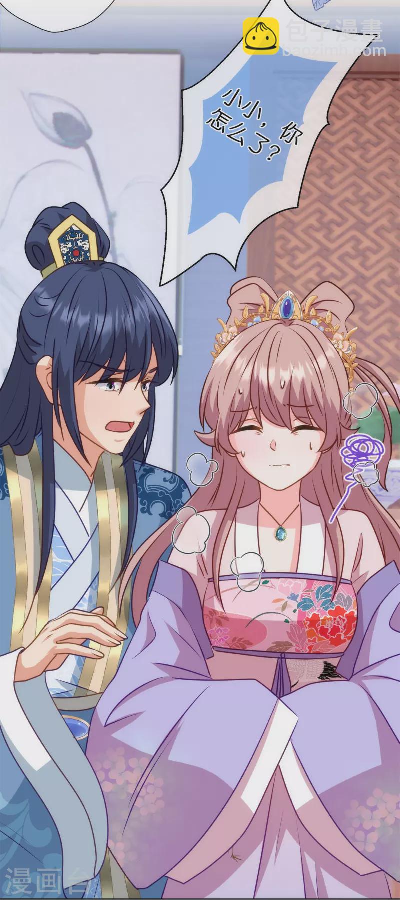 🍺哦，我的宠妃大人 第356话 捉妖记 第24页