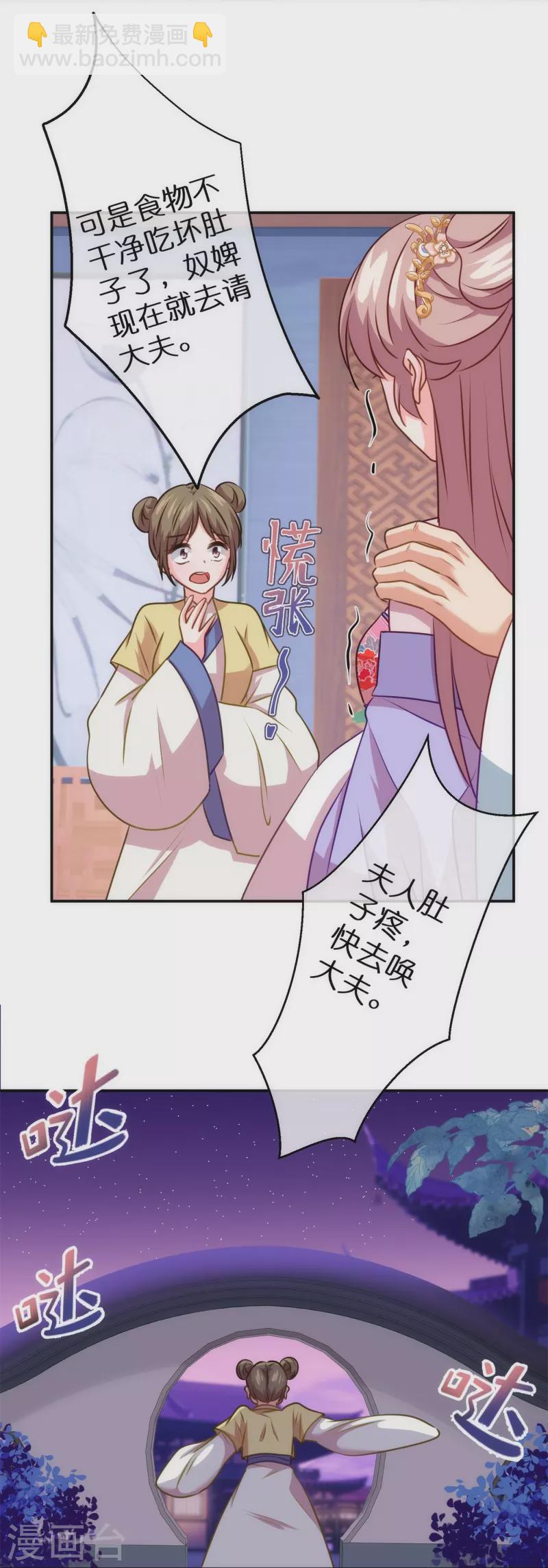 🍺哦，我的宠妃大人 第356话 捉妖记 第25页
