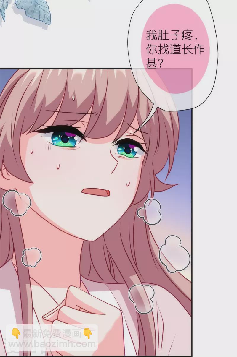 🍺哦，我的宠妃大人 第356话 捉妖记 第28页