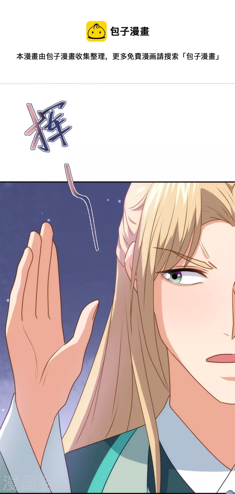 🍺哦，我的宠妃大人 第356话 捉妖记 第4页