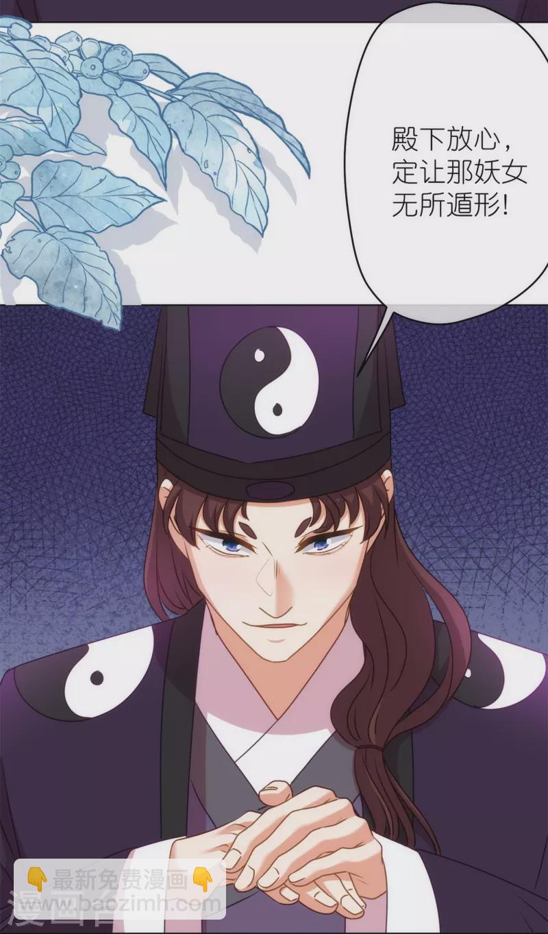 🍺哦，我的宠妃大人 第356话 捉妖记 第7页