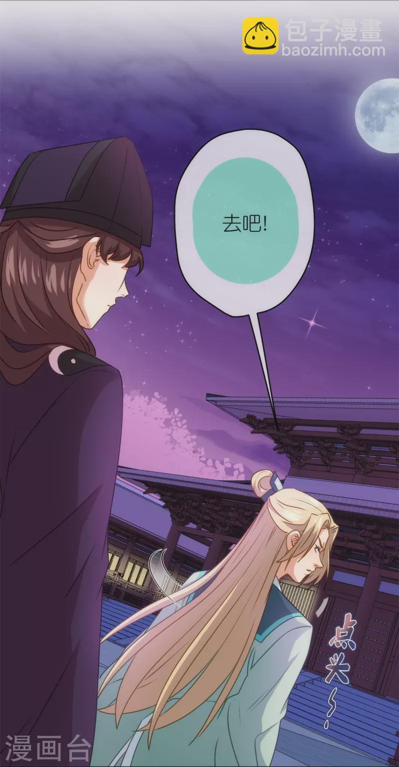 🍺哦，我的宠妃大人 第356话 捉妖记 第8页