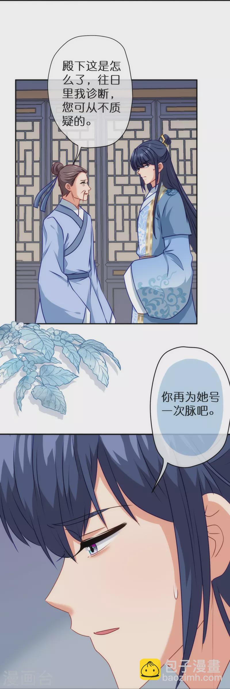 🍺哦，我的宠妃大人 第358话 吃饱了撑的 第11页