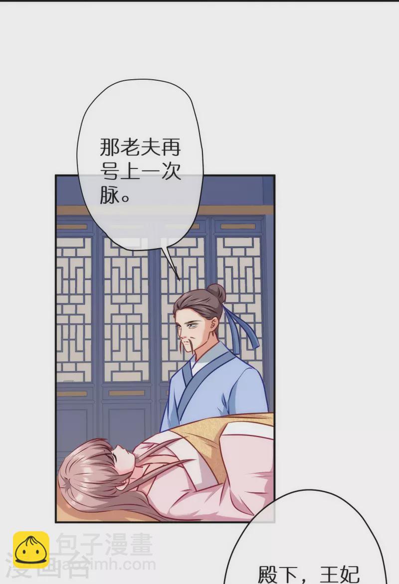 🍺哦，我的宠妃大人 第358话 吃饱了撑的 第12页