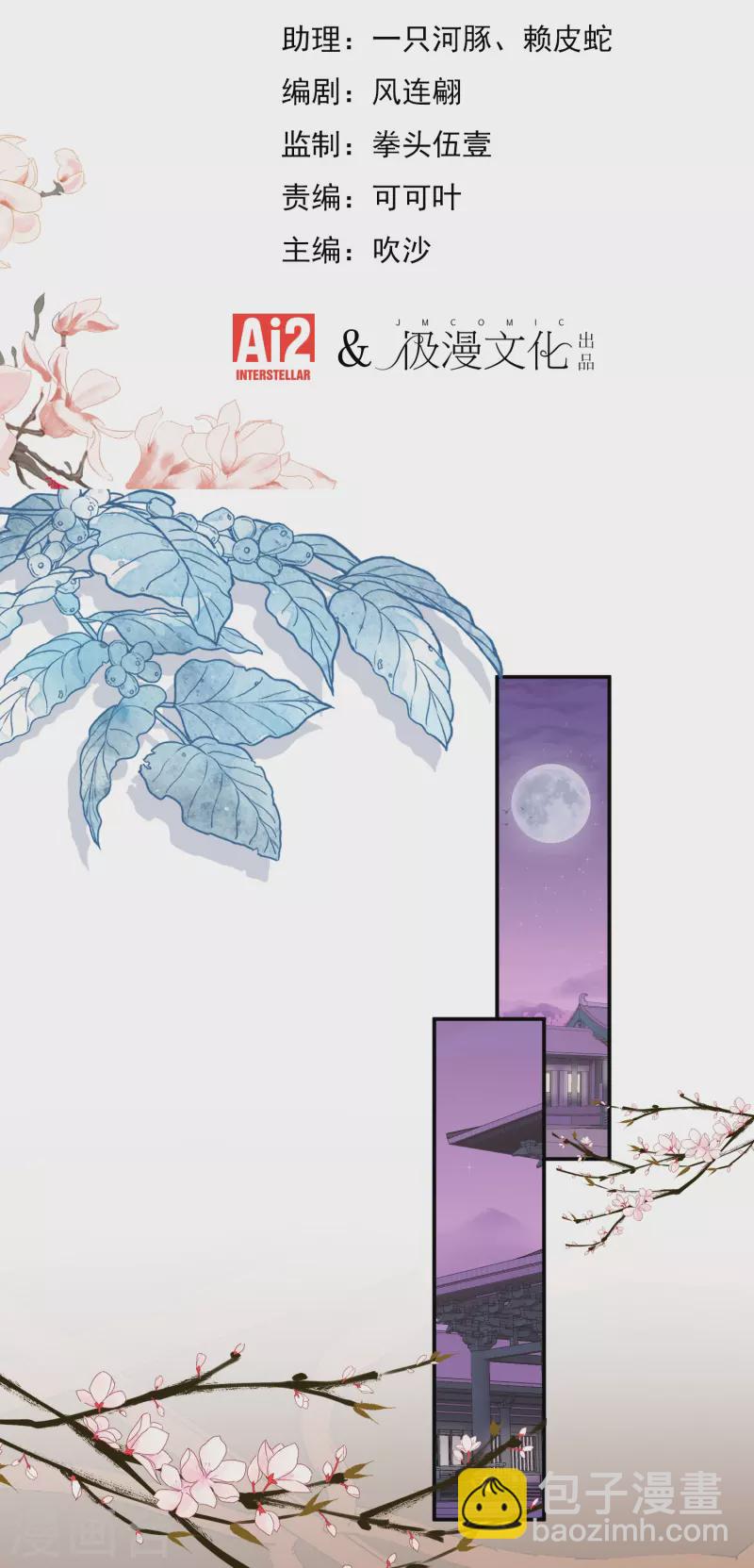 🍺哦，我的宠妃大人 第358话 吃饱了撑的 第2页