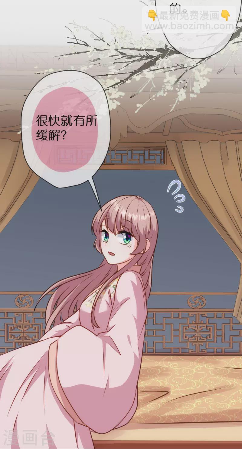 🍺哦，我的宠妃大人 第358话 吃饱了撑的 第23页