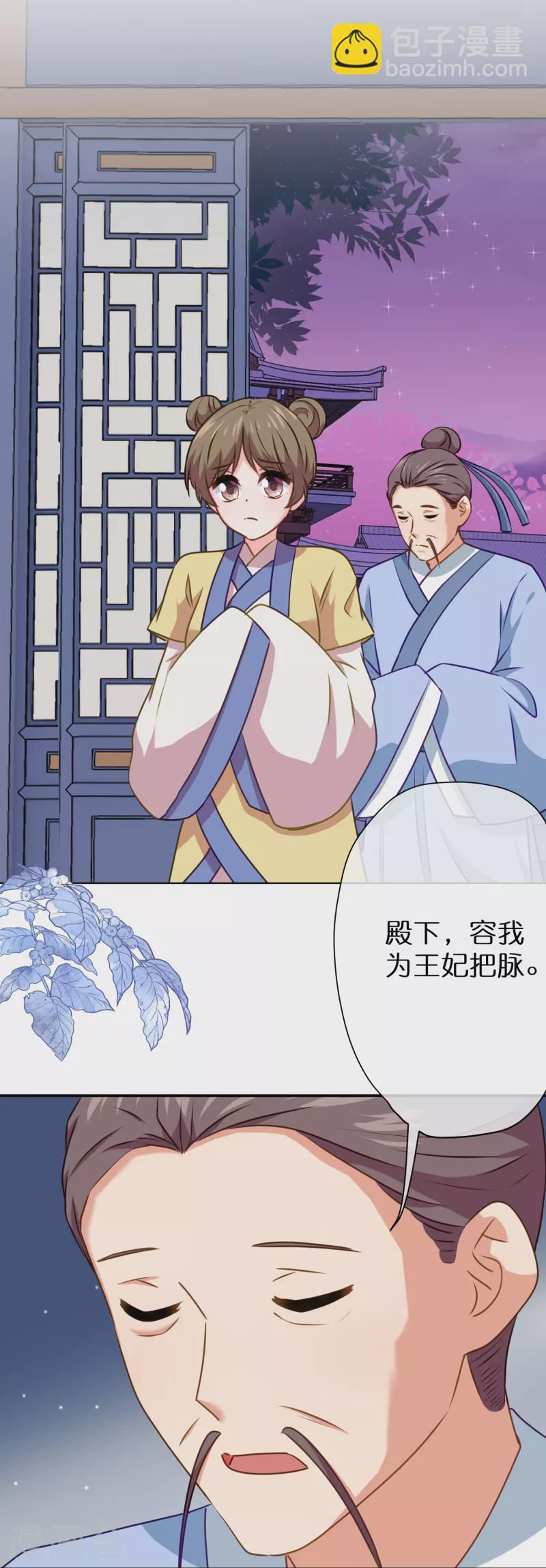 🍺哦，我的宠妃大人 第358话 吃饱了撑的 第5页