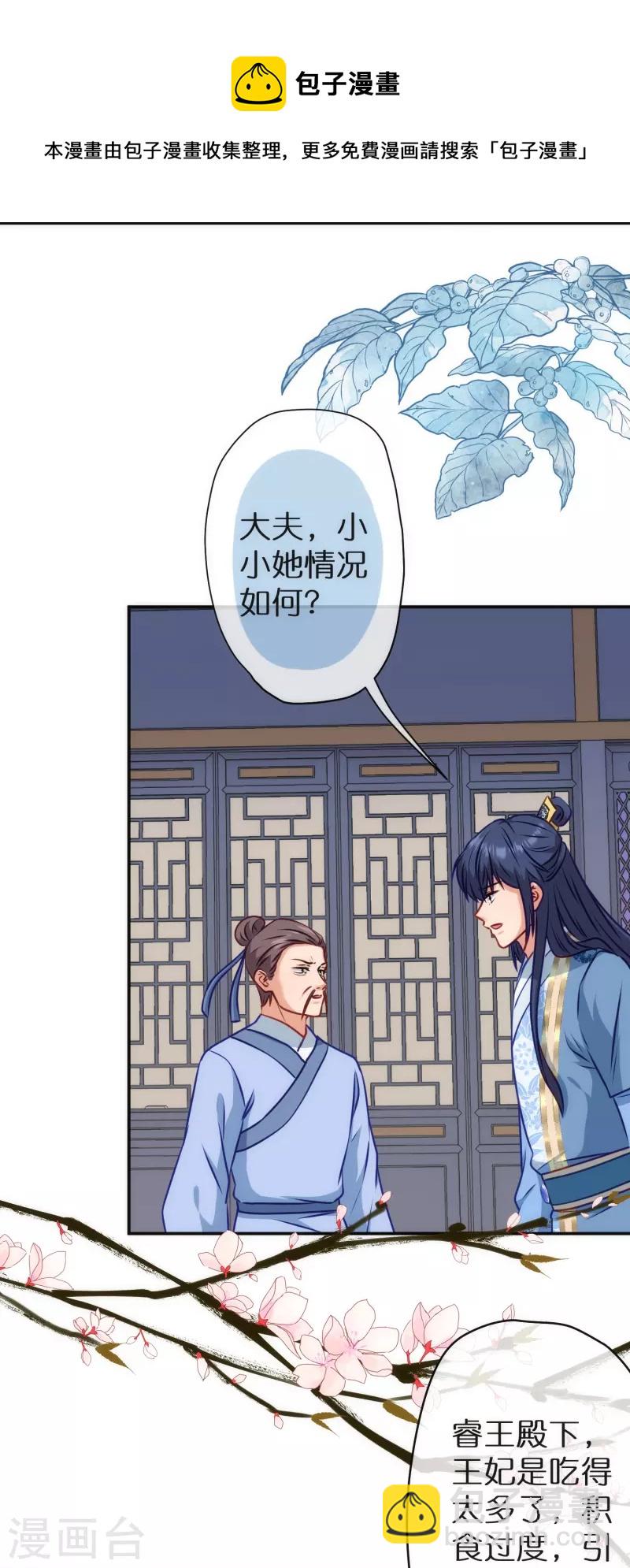 🍺哦，我的宠妃大人 第358话 吃饱了撑的 第8页