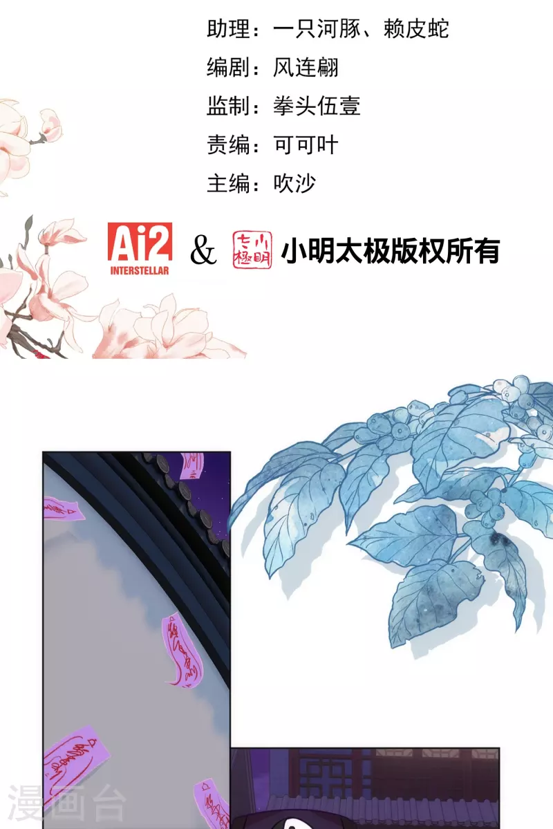 🍺哦，我的宠妃大人 第360话 你讲道，我信科学！ 第2页