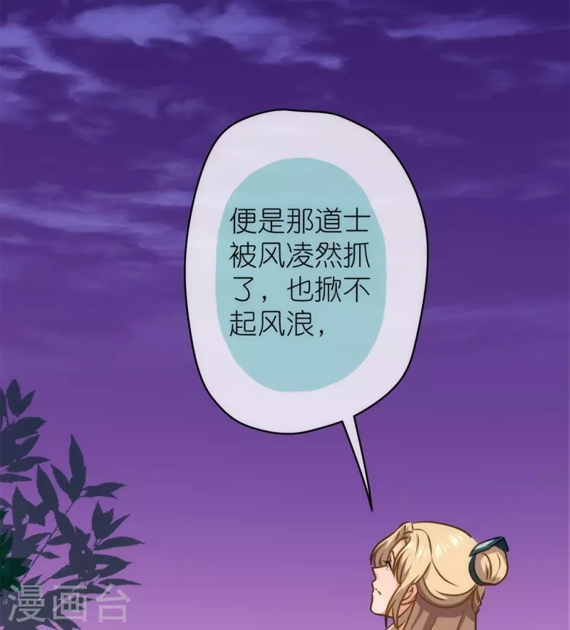 🍺哦，我的宠妃大人 第360话 你讲道，我信科学！ 第20页
