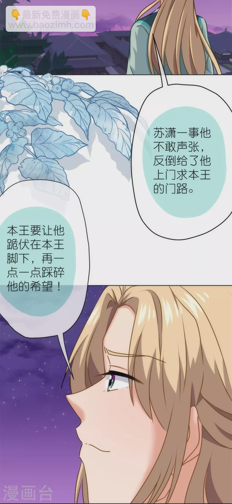 🍺哦，我的宠妃大人 第360话 你讲道，我信科学！ 第21页