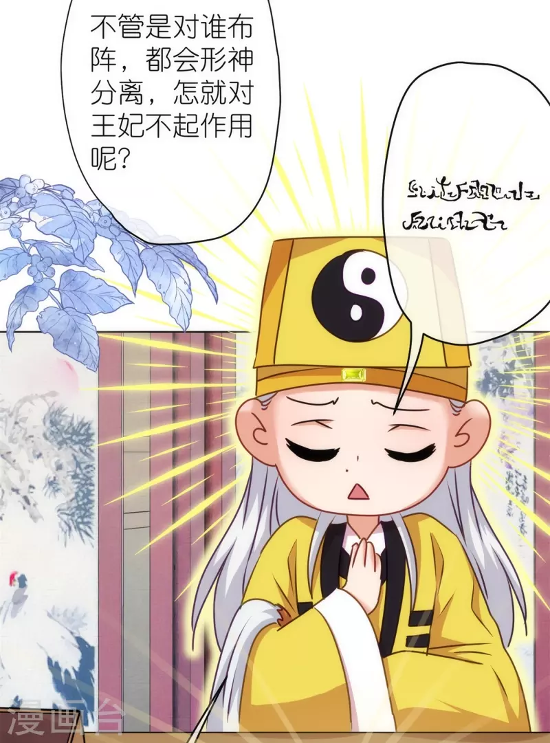 🍺哦，我的宠妃大人 第360话 你讲道，我信科学！ 第26页