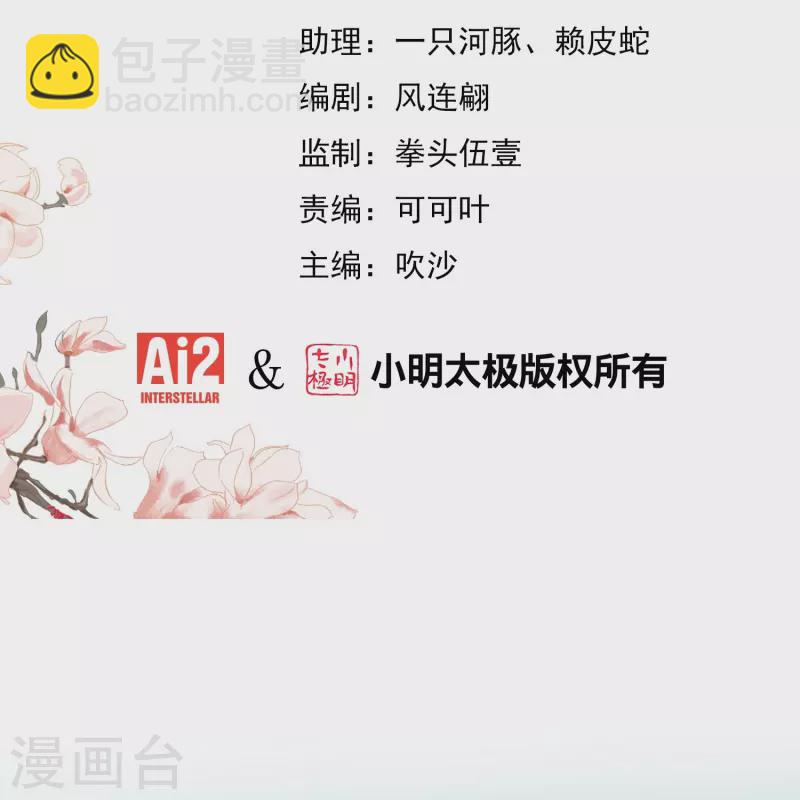 🍺哦，我的宠妃大人 第362话 除了她谁敢踢我？ 第2页