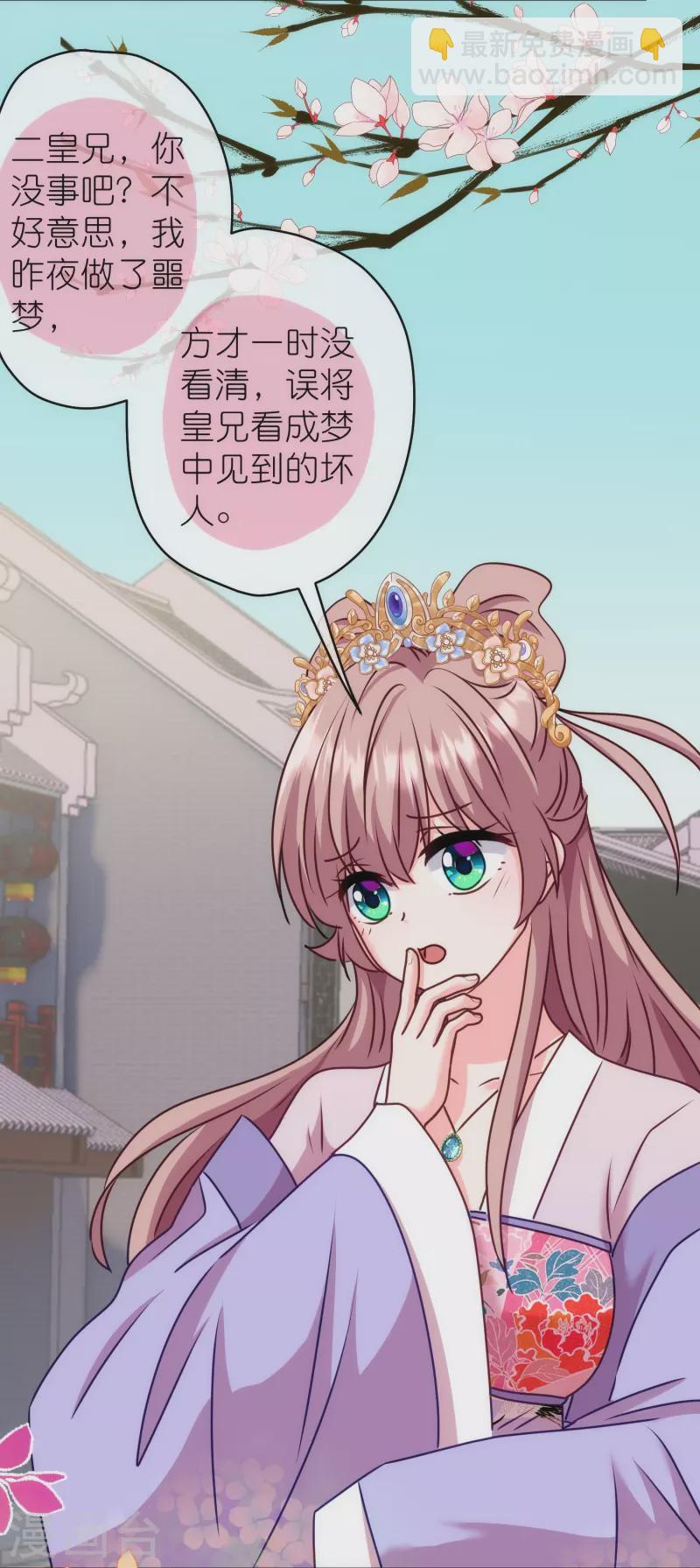 🍺哦，我的宠妃大人 第362话 除了她谁敢踢我？ 第23页