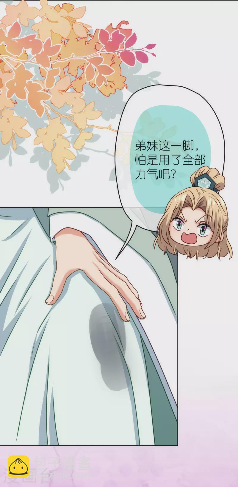 🍺哦，我的宠妃大人 第362话 除了她谁敢踢我？ 第24页