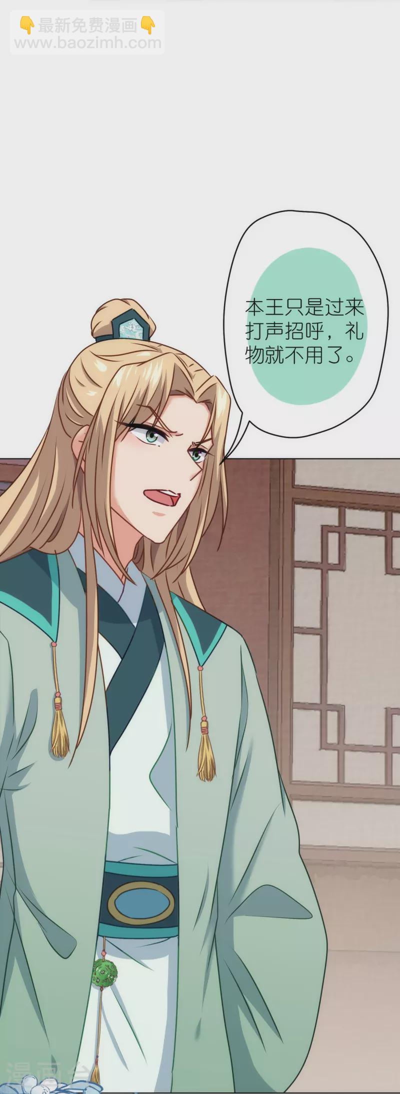 🍺哦，我的宠妃大人 第362话 除了她谁敢踢我？ 第28页