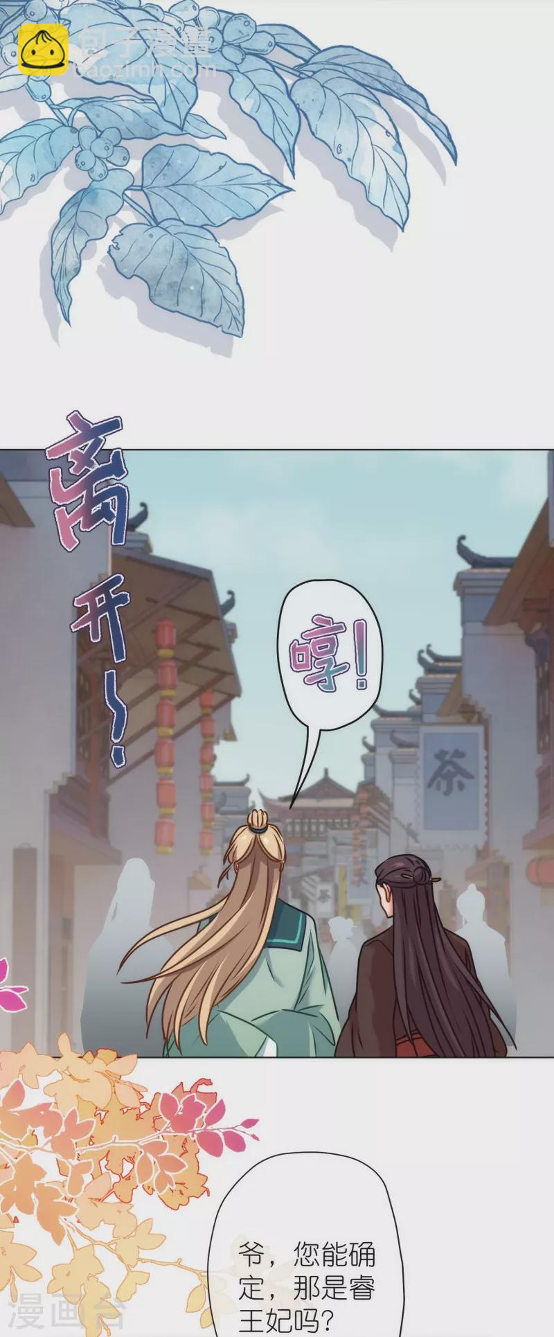 🍺哦，我的宠妃大人 第362话 除了她谁敢踢我？ 第29页