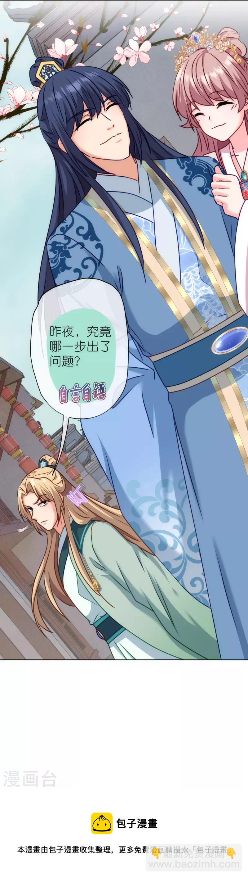 🍺哦，我的宠妃大人 第362话 除了她谁敢踢我？ 第31页