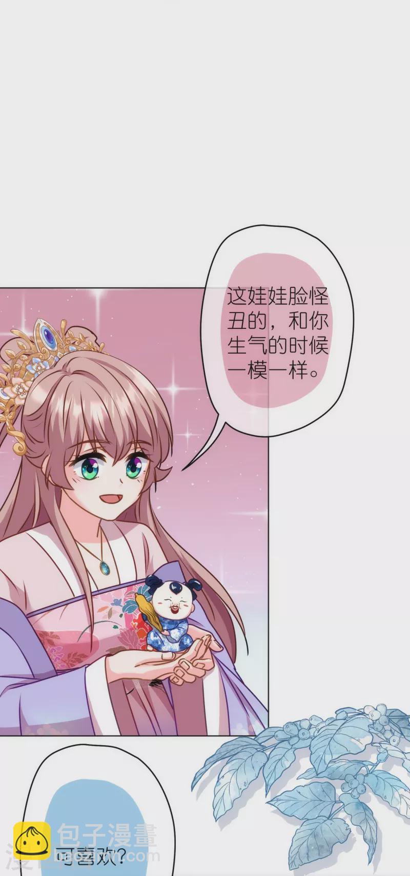 🍺哦，我的宠妃大人 第362话 除了她谁敢踢我？ 第9页