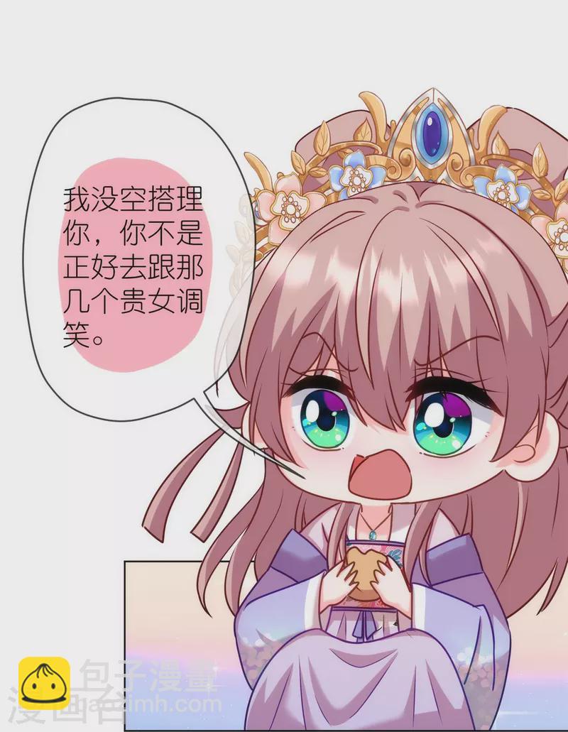 🍺哦，我的宠妃大人 第364话 王妃你真乖 第11页
