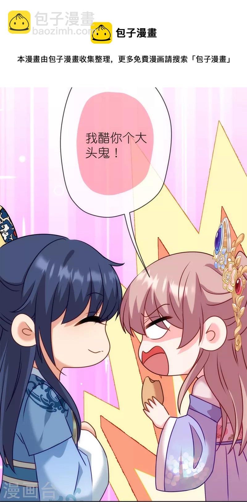 🍺哦，我的宠妃大人 第364话 王妃你真乖 第13页