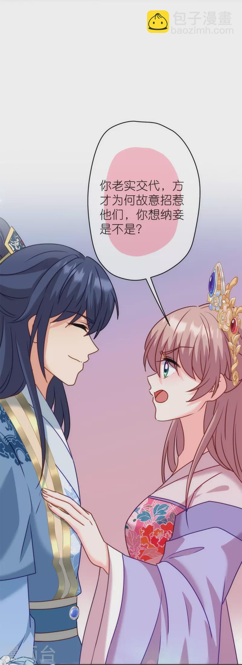 🍺哦，我的宠妃大人 第364话 王妃你真乖 第14页
