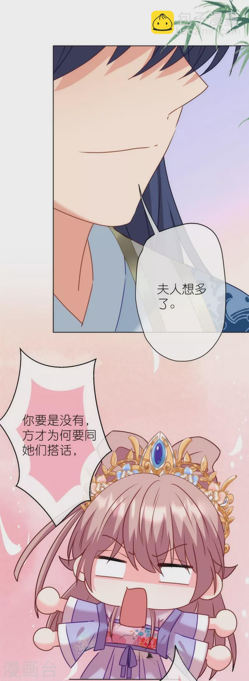 🍺哦，我的宠妃大人 第364话 王妃你真乖 第16页