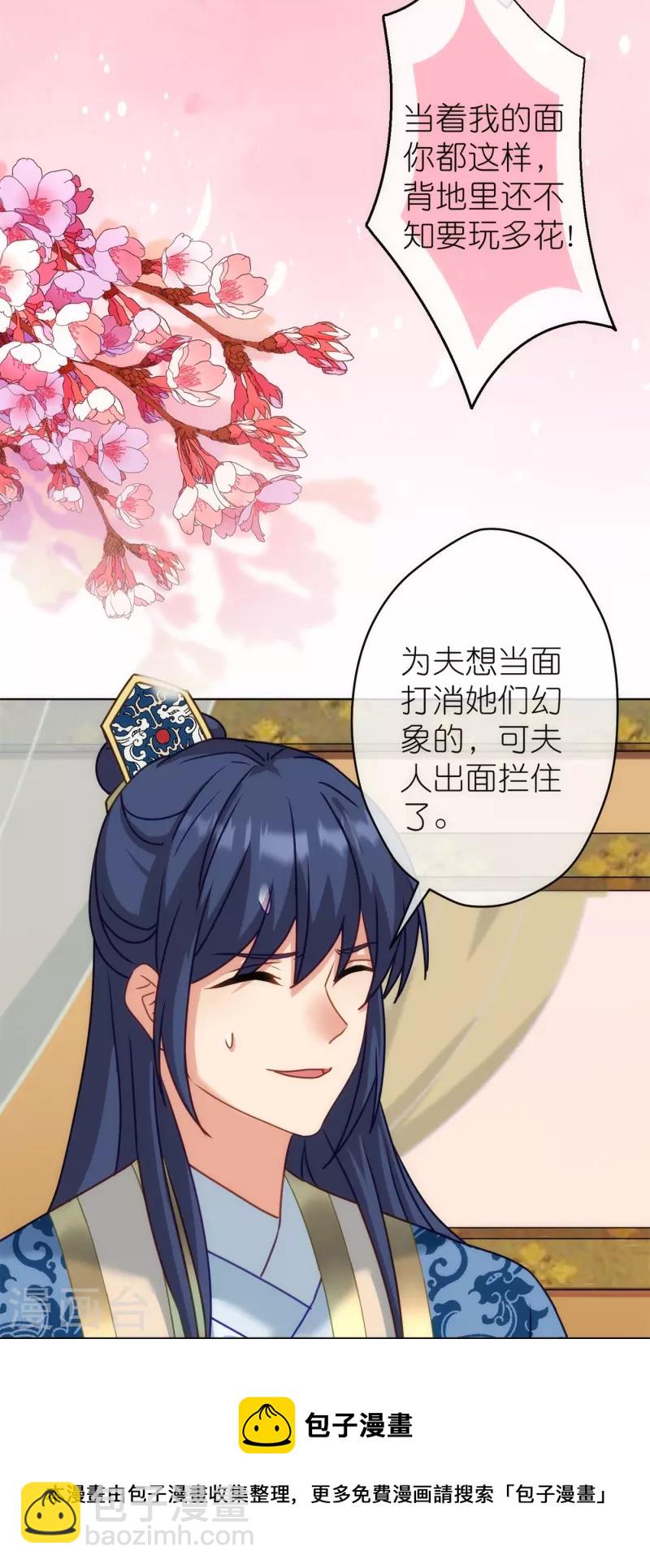 🍺哦，我的宠妃大人 第364话 王妃你真乖 第17页