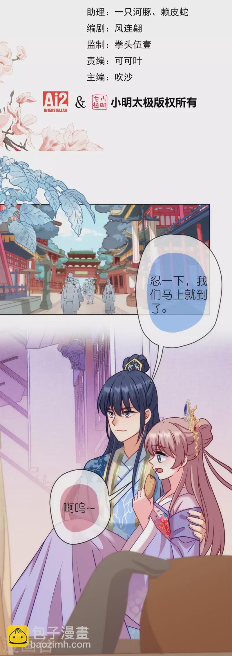 🍺哦，我的宠妃大人 第364话 王妃你真乖 第2页