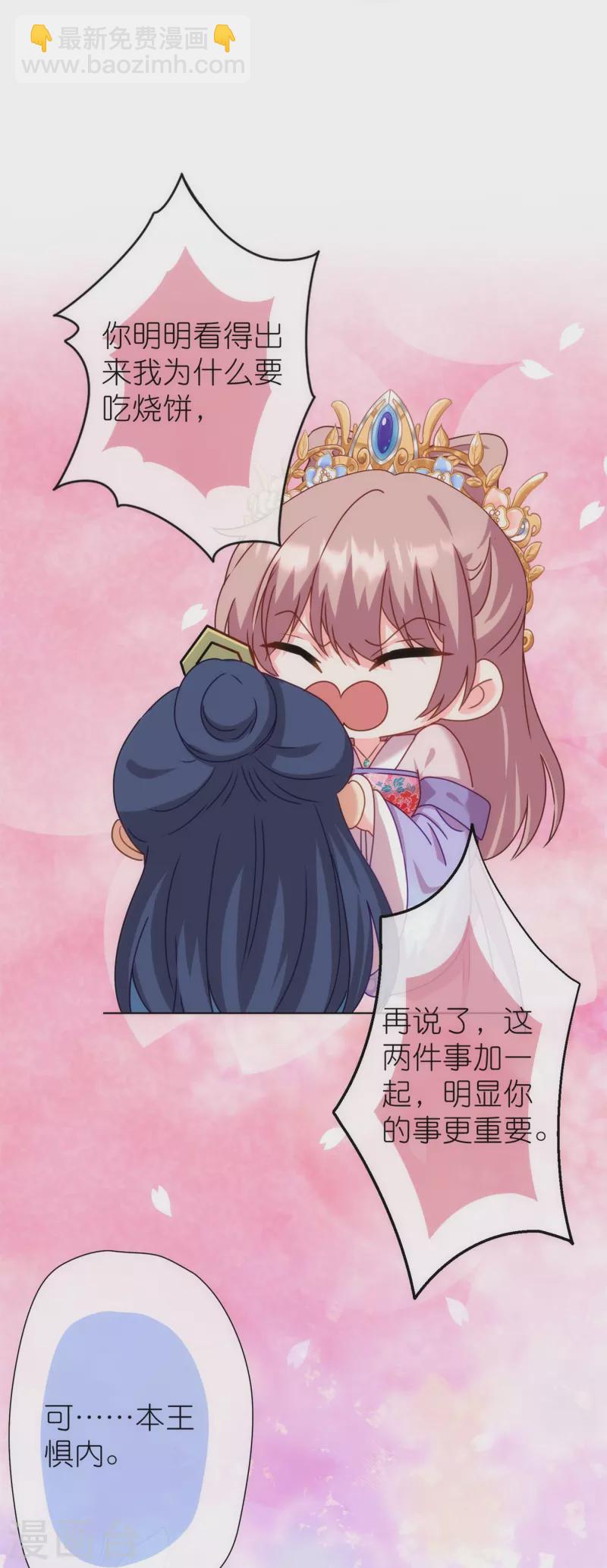 🍺哦，我的宠妃大人 第364话 王妃你真乖 第20页