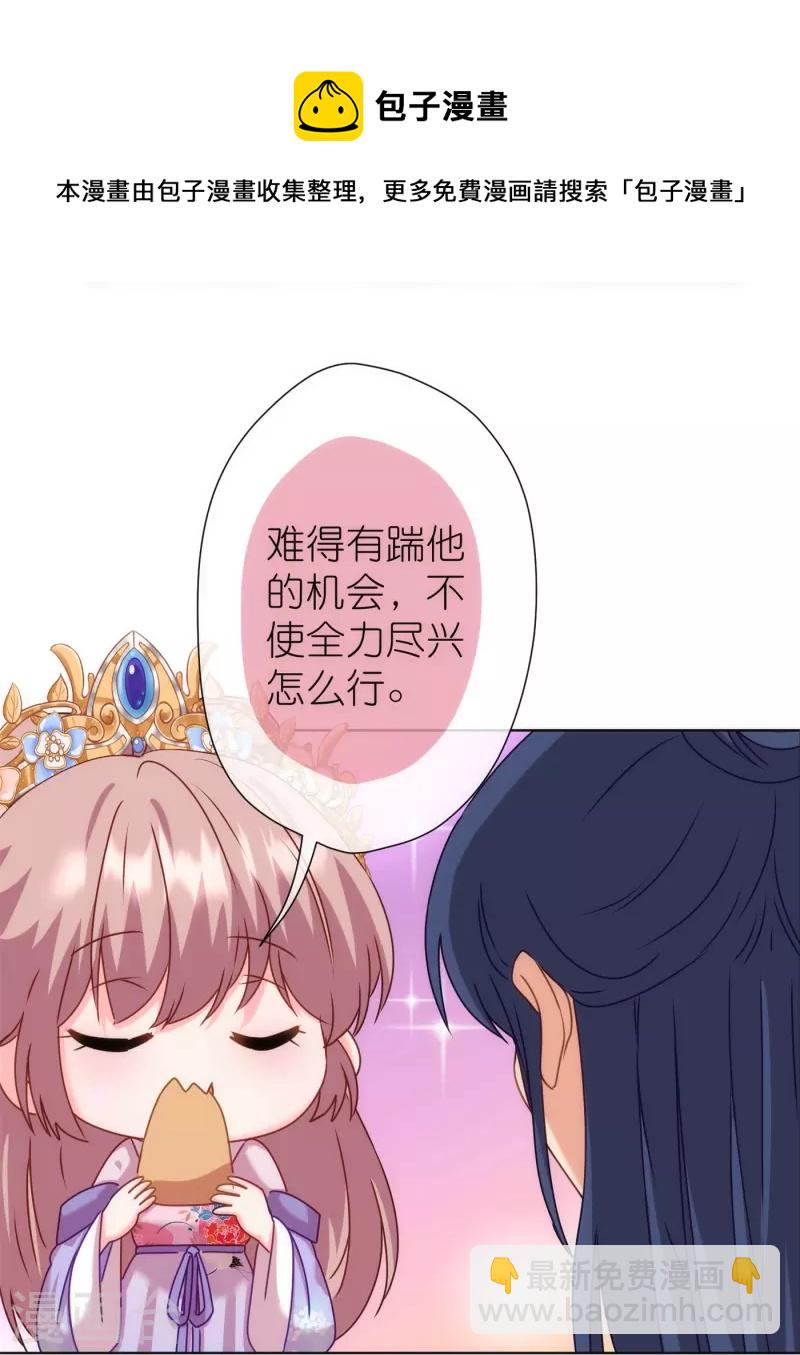 🍺哦，我的宠妃大人 第364话 王妃你真乖 第25页