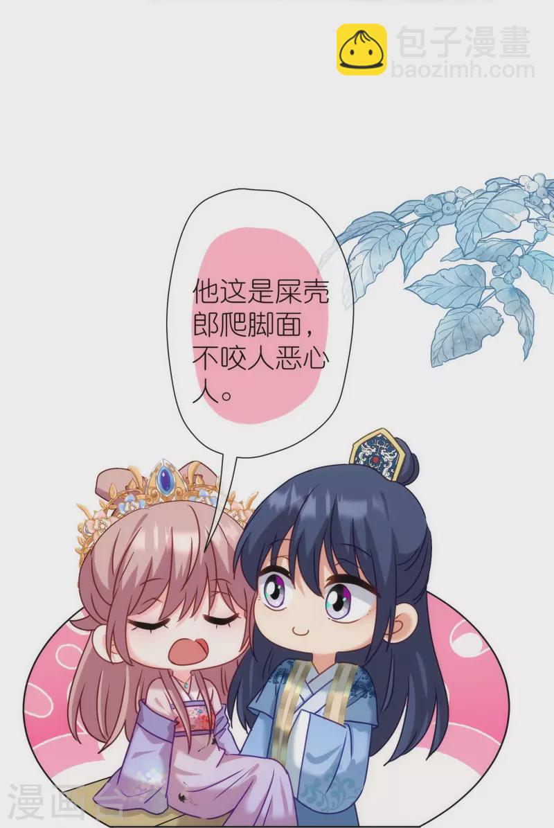 🍺哦，我的宠妃大人 第364话 王妃你真乖 第27页