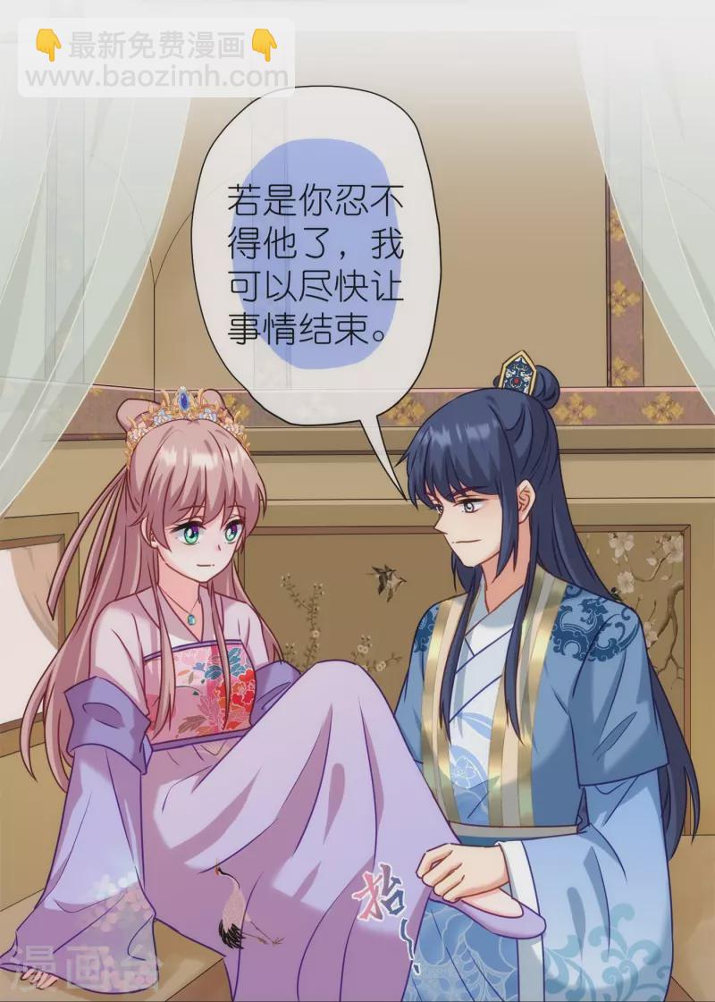 🍺哦，我的宠妃大人 第364话 王妃你真乖 第28页