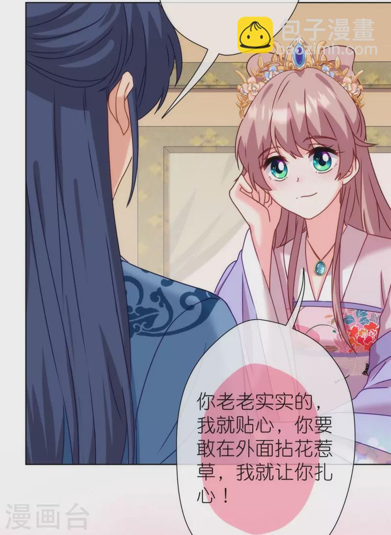 🍺哦，我的宠妃大人 第364话 王妃你真乖 第30页