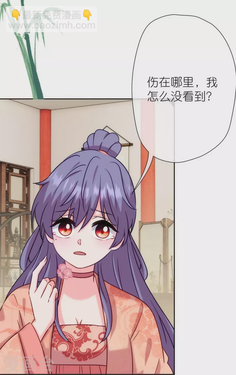 🍺哦，我的宠妃大人 第366话 拿你们没办法 第10页