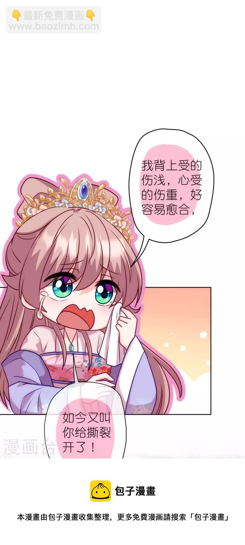🍺哦，我的宠妃大人 第366话 拿你们没办法 第13页