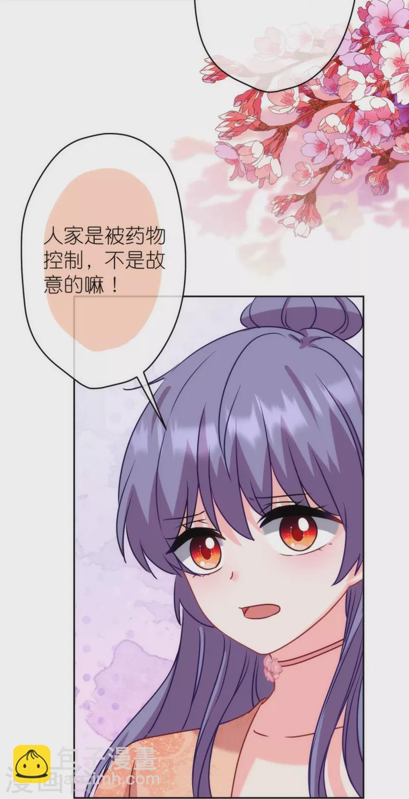 🍺哦，我的宠妃大人 第366话 拿你们没办法 第18页