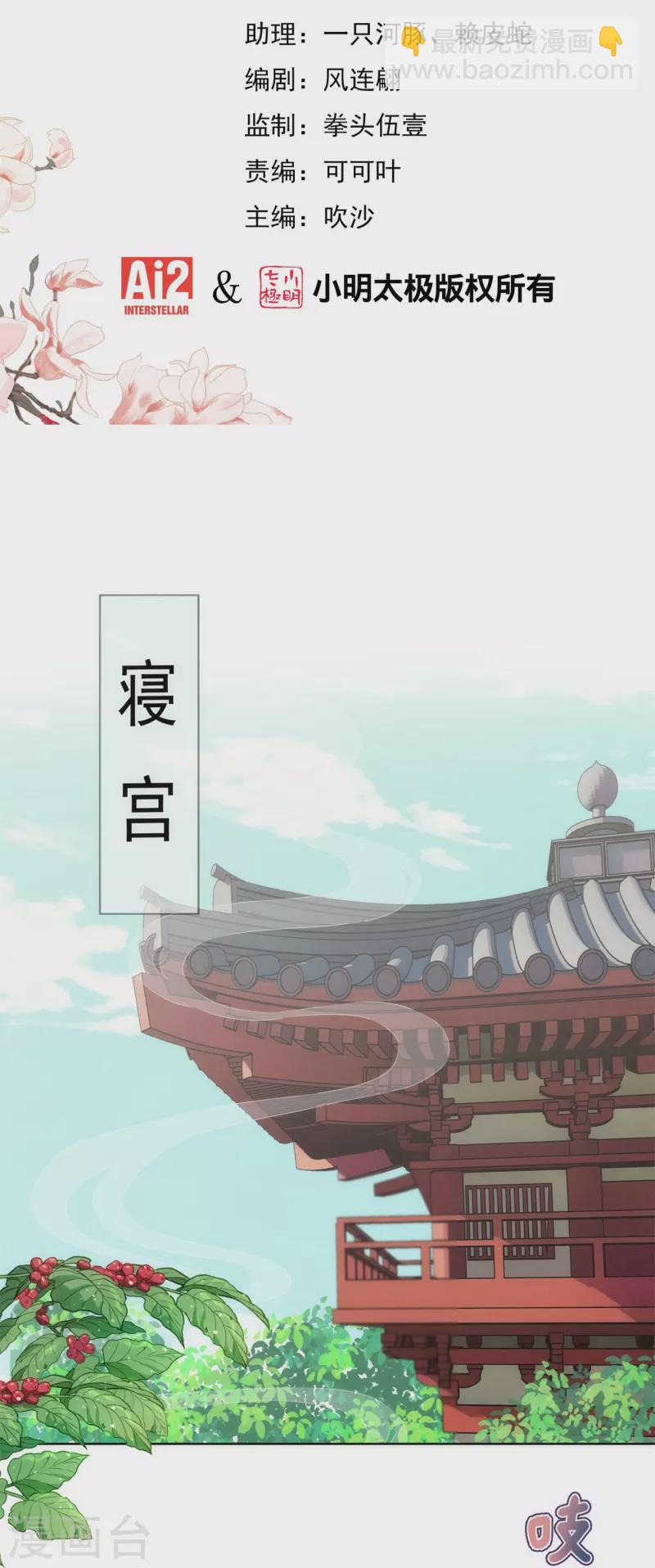 🍺哦，我的宠妃大人 第366话 拿你们没办法 第2页
