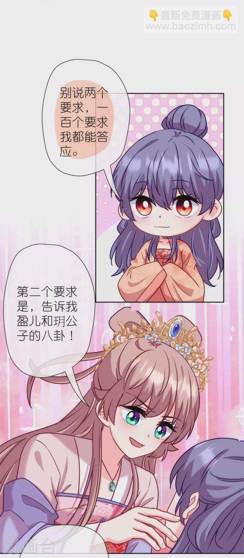 🍺哦，我的宠妃大人 第366话 拿你们没办法 第20页