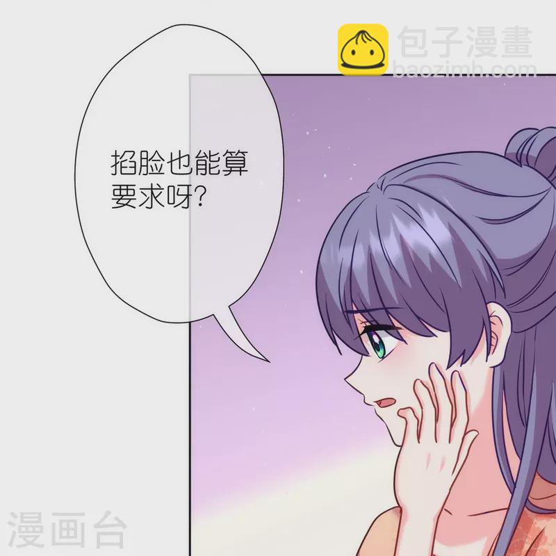 🍺哦，我的宠妃大人 第366话 拿你们没办法 第23页