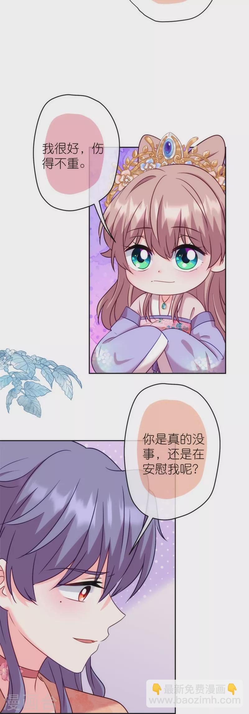 🍺哦，我的宠妃大人 第366话 拿你们没办法 第7页
