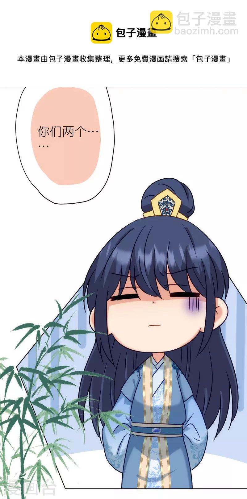 🍺哦，我的宠妃大人 第366话 拿你们没办法 第9页