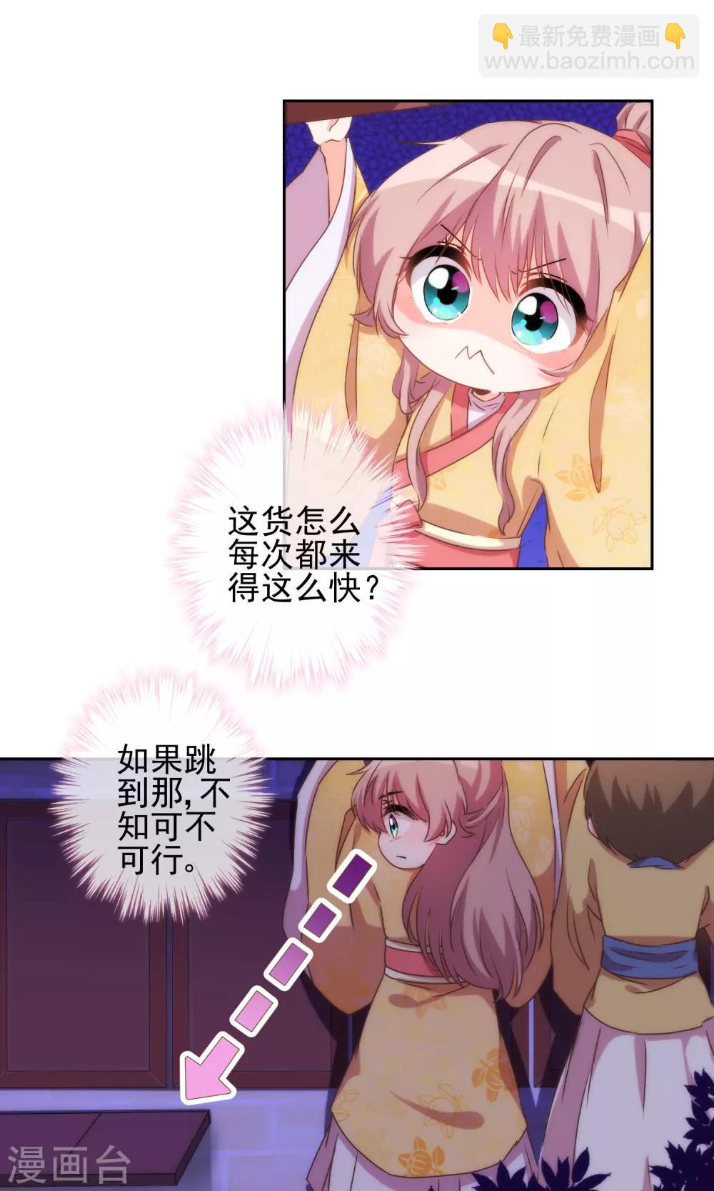 🍺哦，我的宠妃大人 第37话 见风使舵本尊 第10页