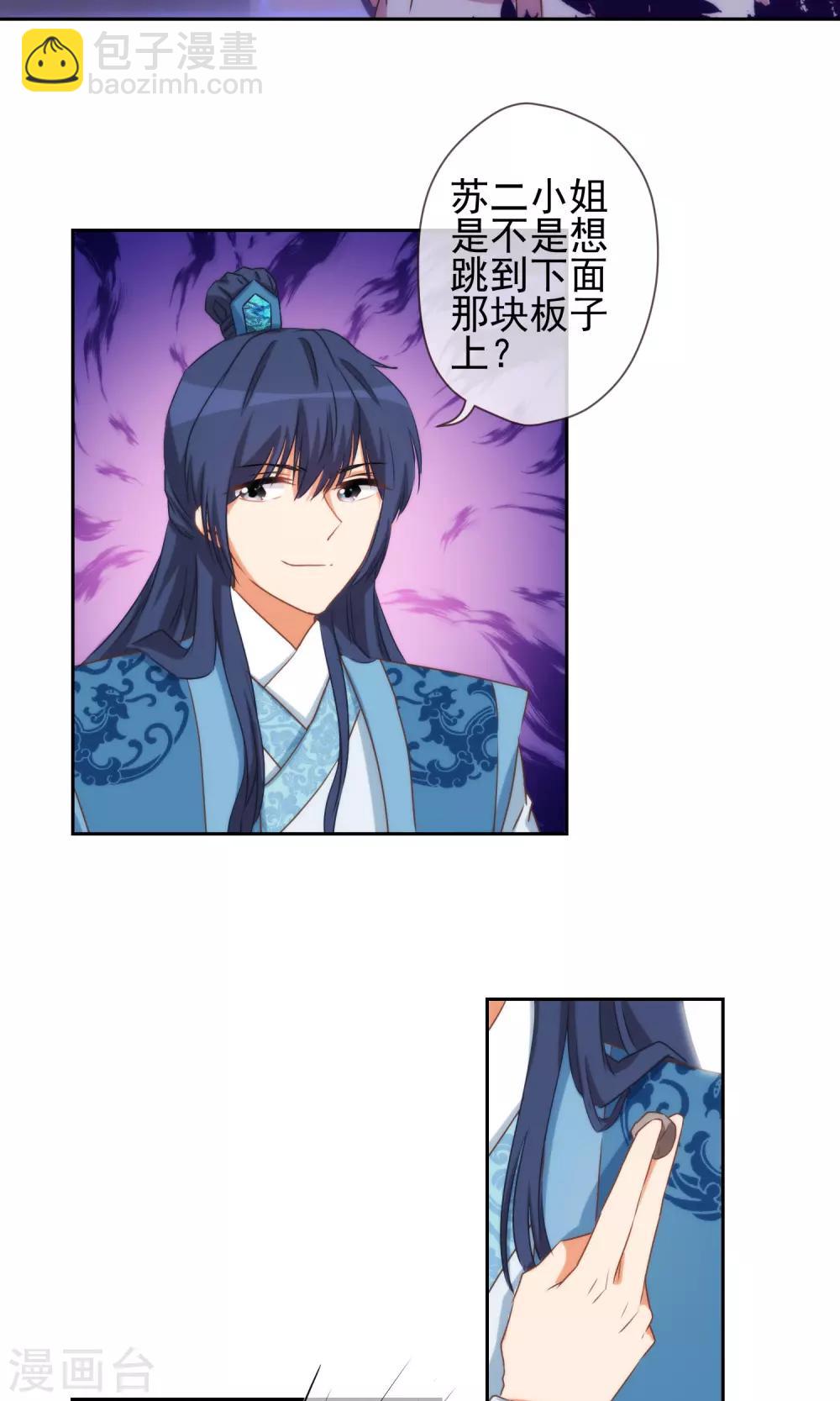 🍺哦，我的宠妃大人 第37话 见风使舵本尊 第11页